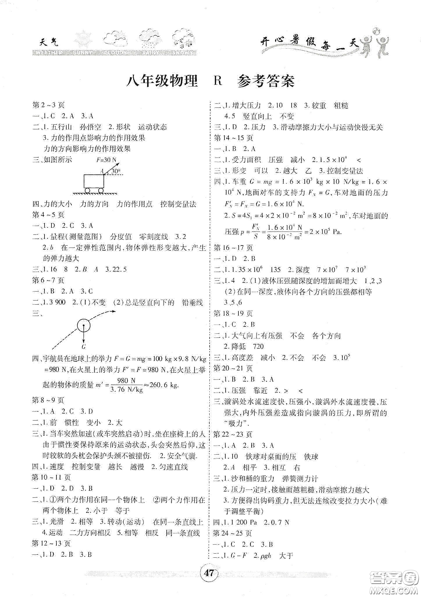 云南出版集團(tuán)2020智趣暑假作業(yè)八年級(jí)物理人教版答案