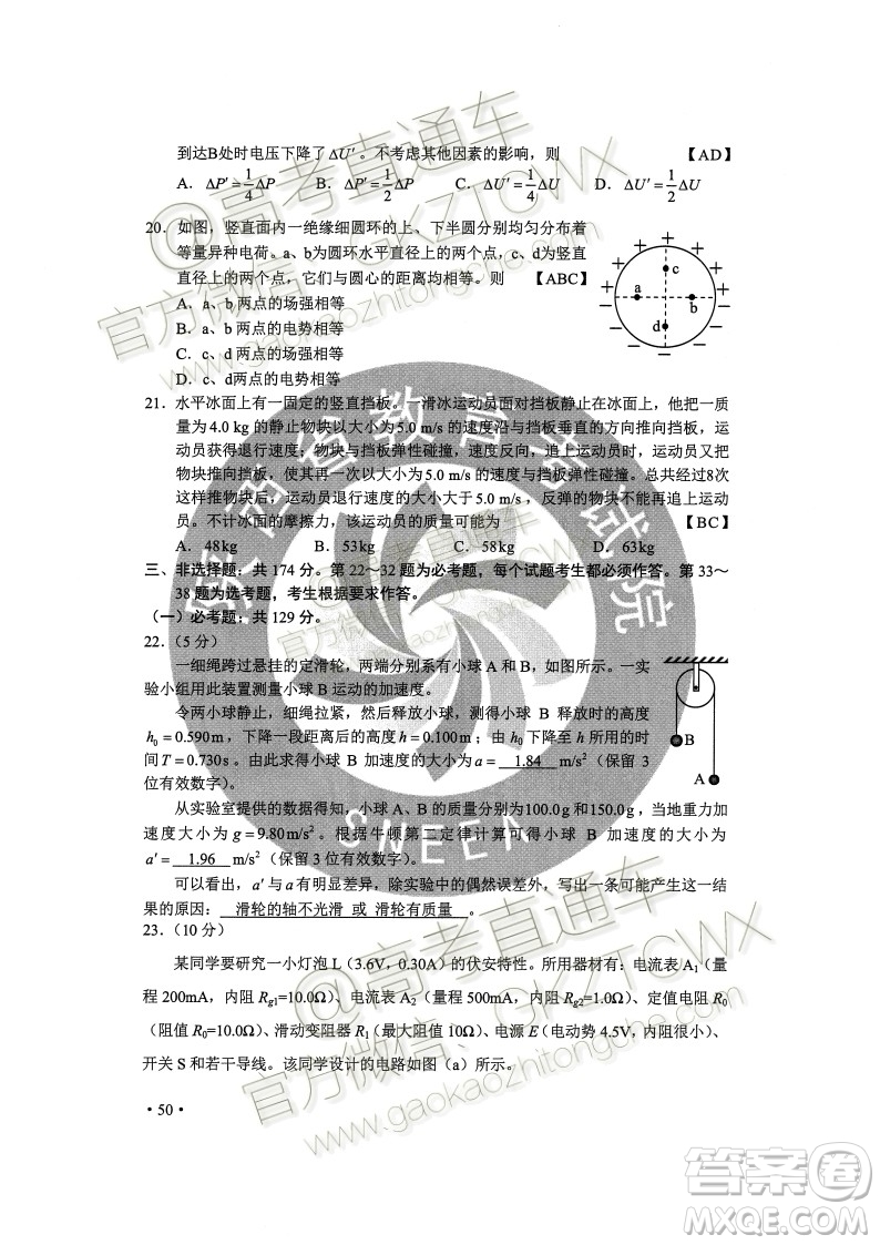 2020年全國高考真題全國II卷理科綜合能力測試試題及答案