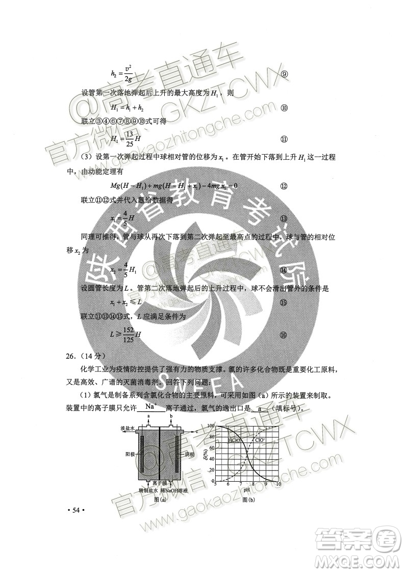 2020年全國高考真題全國II卷理科綜合能力測試試題及答案