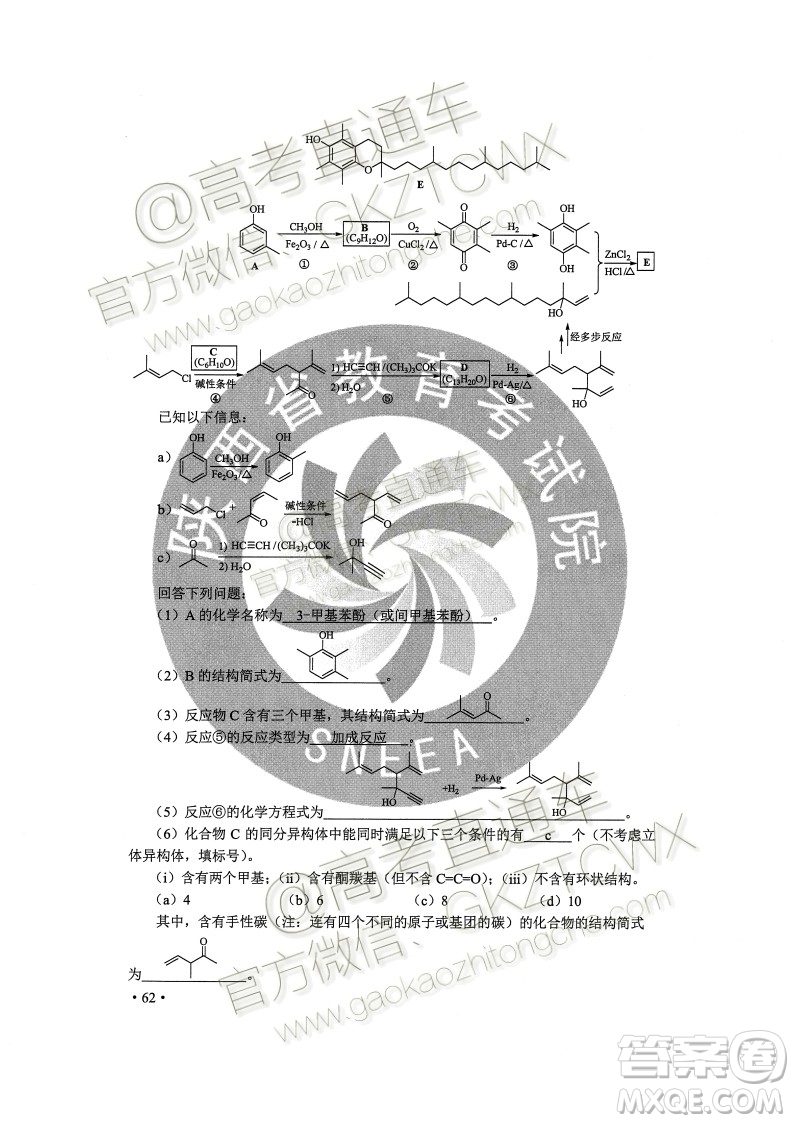 2020年全國高考真題全國II卷理科綜合能力測試試題及答案