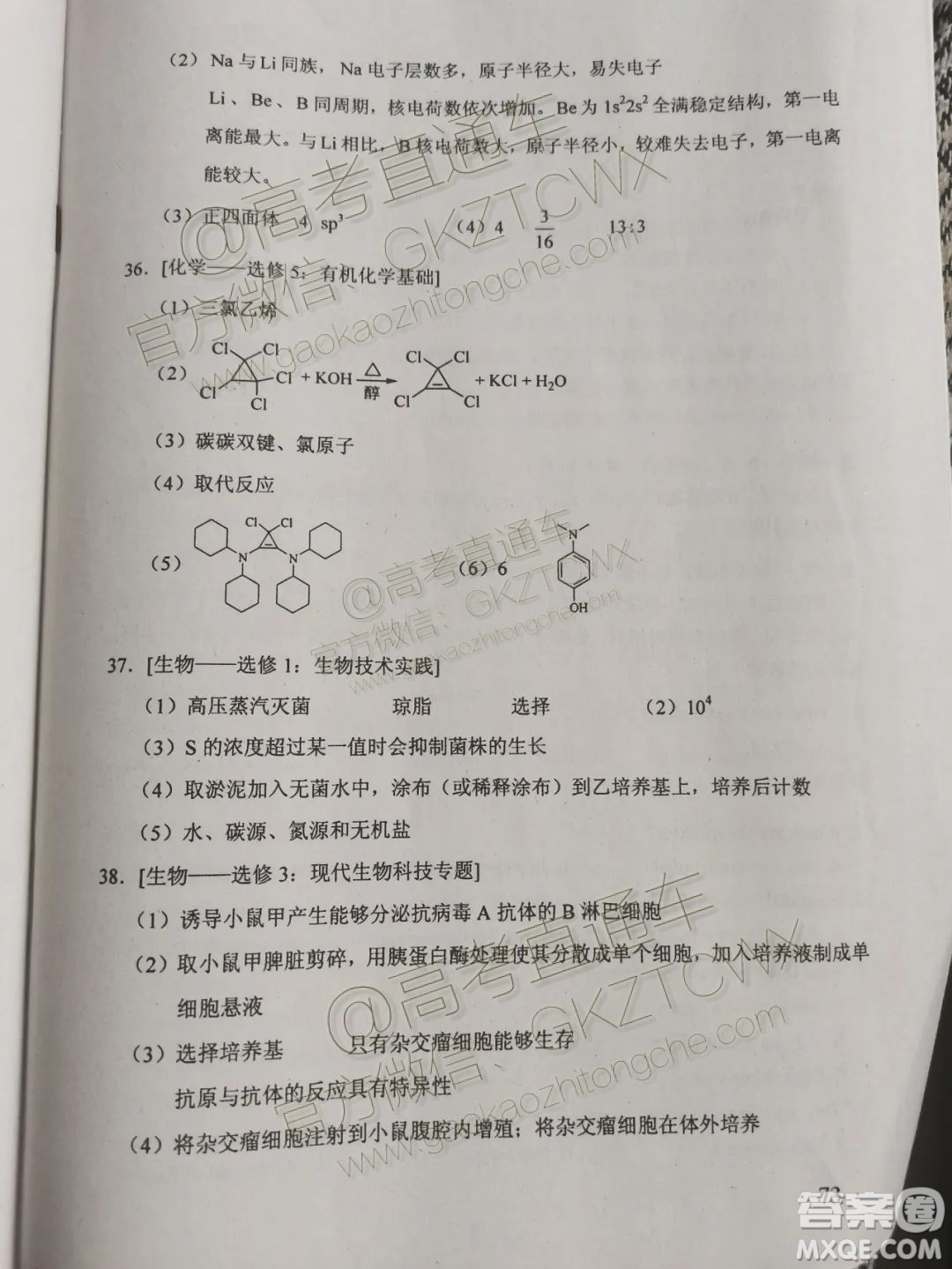 2020年全國高考真題全國1卷理綜試題及答案