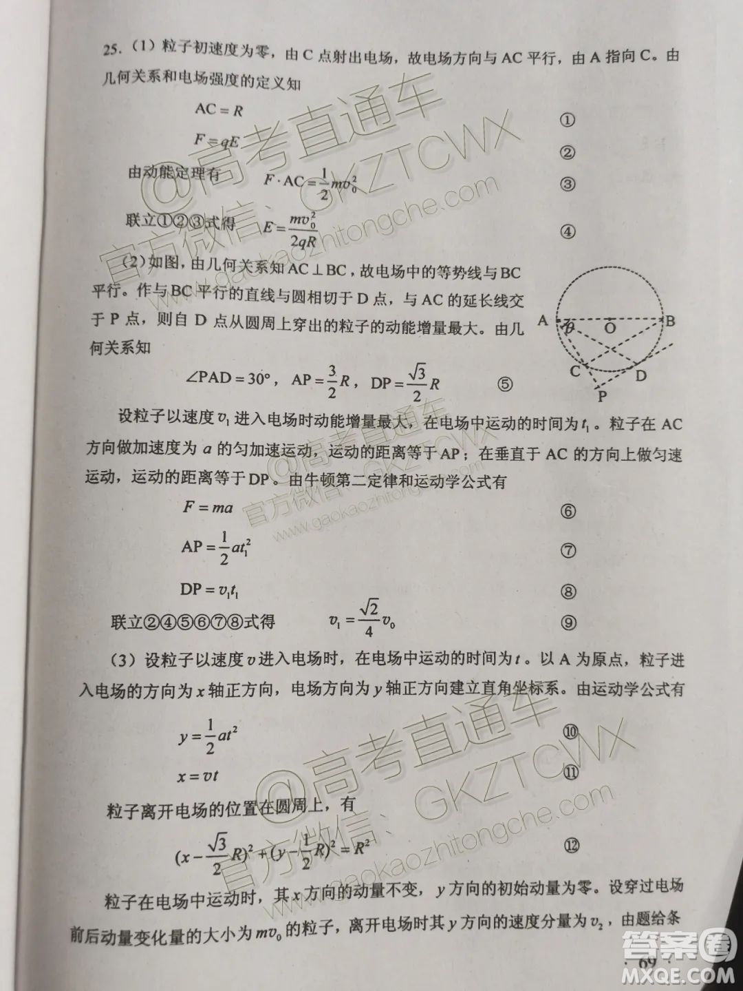 2020年全國高考真題全國1卷理綜試題及答案