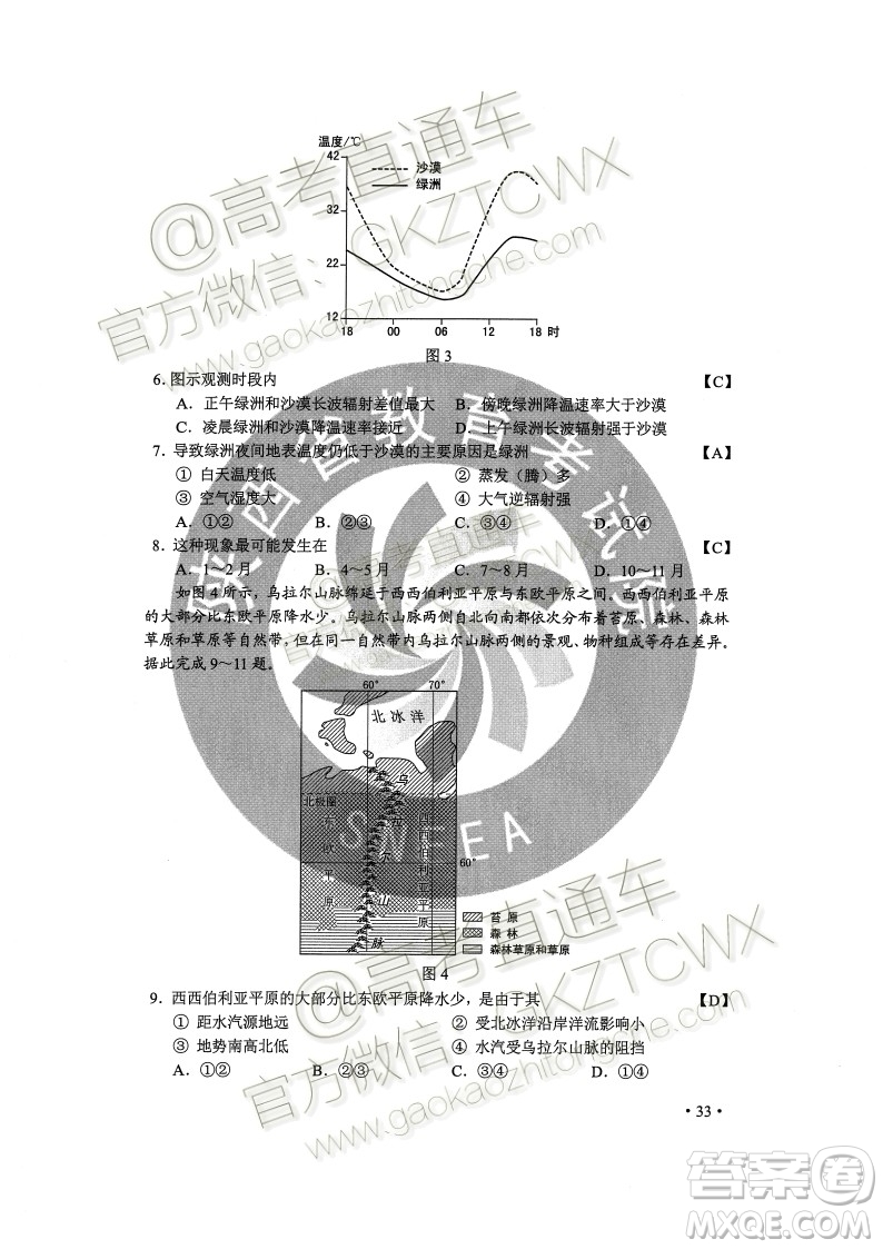 2020年全國(guó)高考真題全國(guó)二卷文綜試題及答案