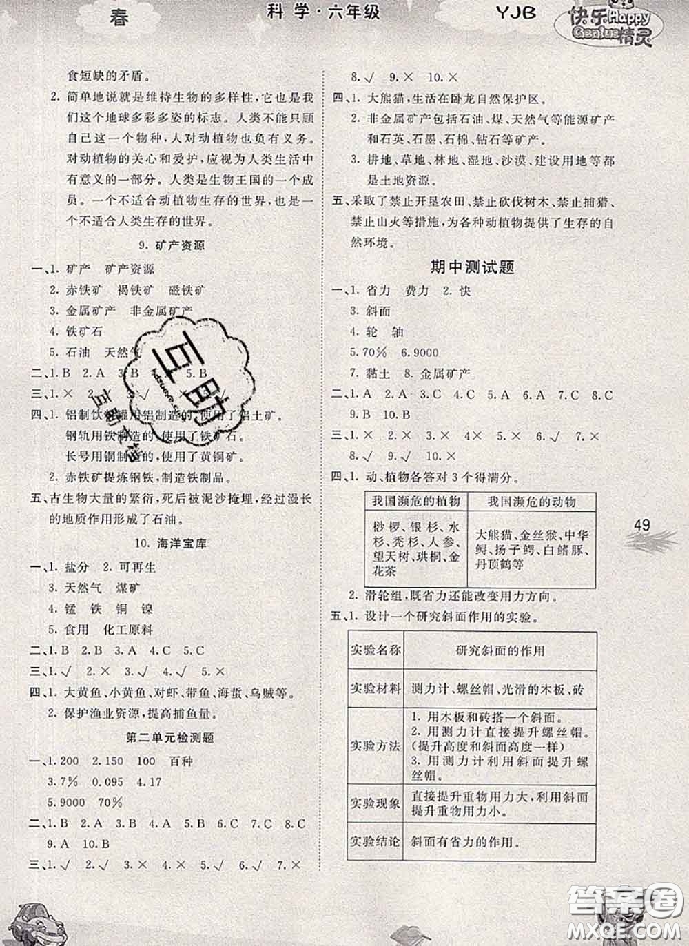 云南科技出版社2020新版名校作業(yè)本六年級科學下冊粵教版答案