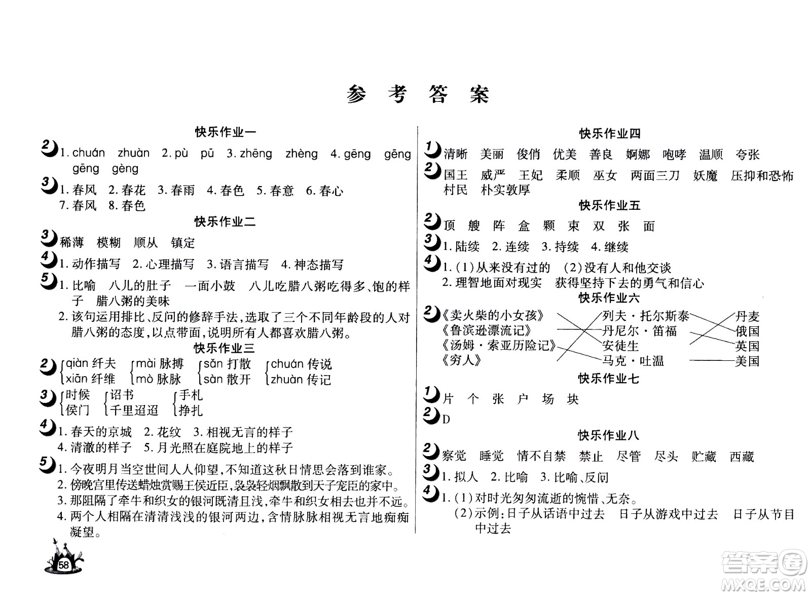 2020年Happy暑假作業(yè)快樂暑假語文六年級參考答案