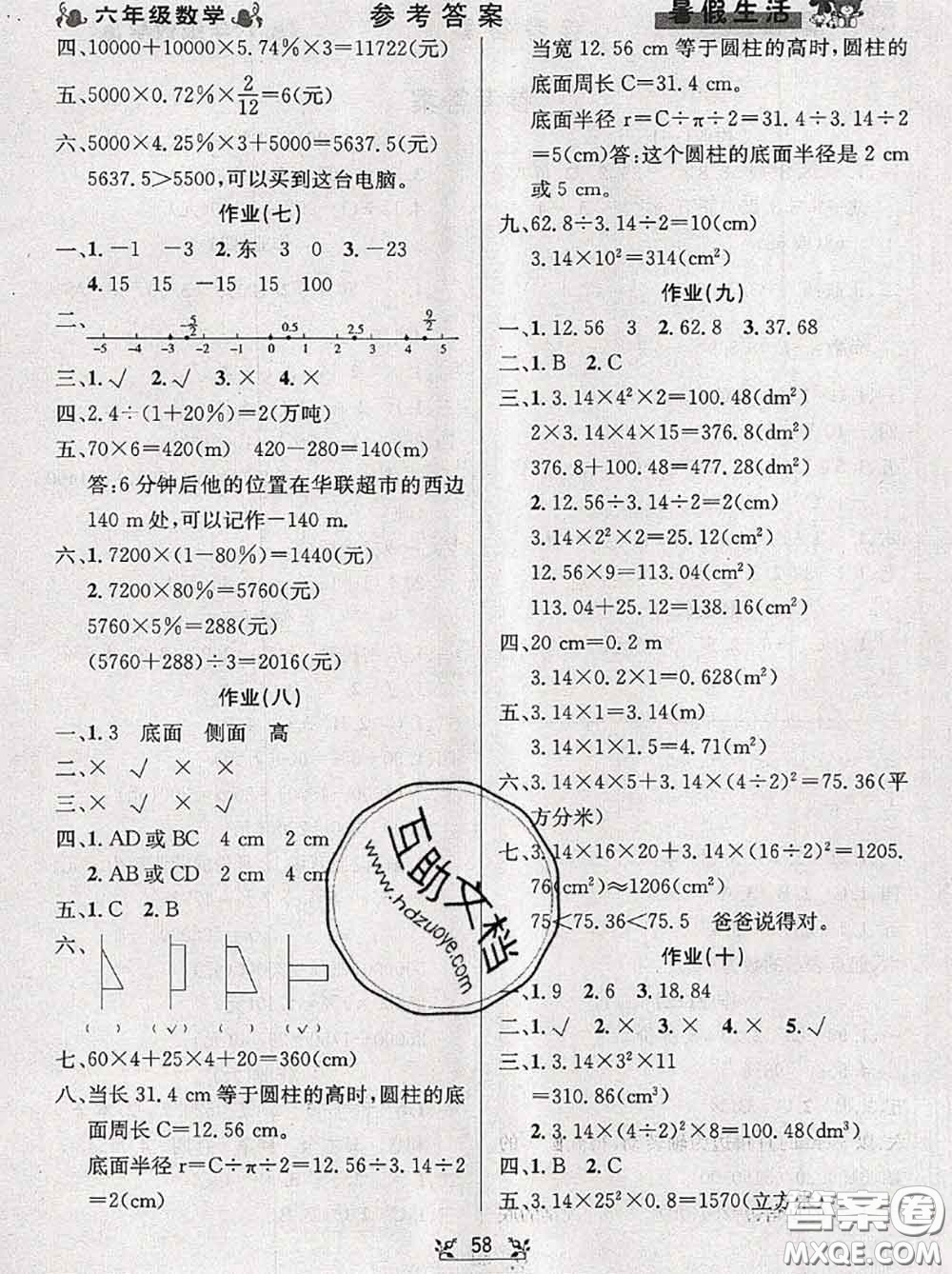 陽光出版社暢學圖書2020年暑假銜接六升七數(shù)學答案