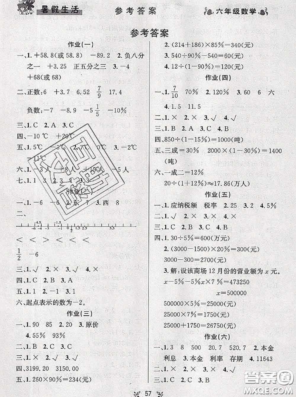 陽光出版社暢學圖書2020年暑假銜接六升七數(shù)學答案