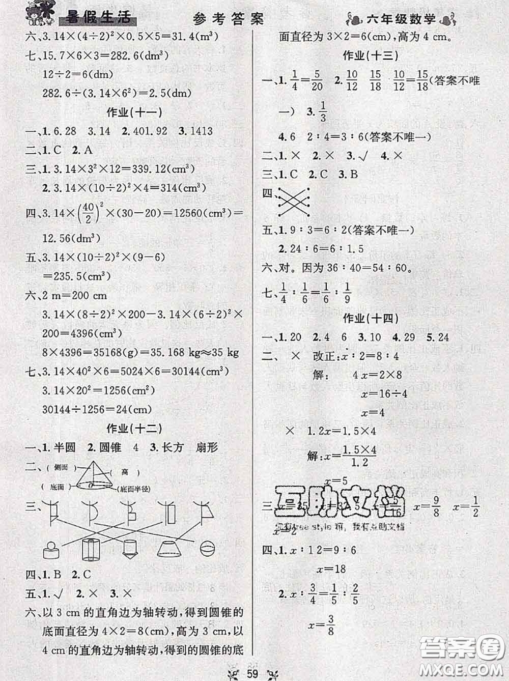 陽光出版社暢學圖書2020年暑假銜接六升七數(shù)學答案