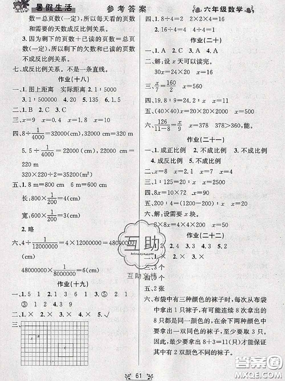 陽光出版社暢學圖書2020年暑假銜接六升七數(shù)學答案