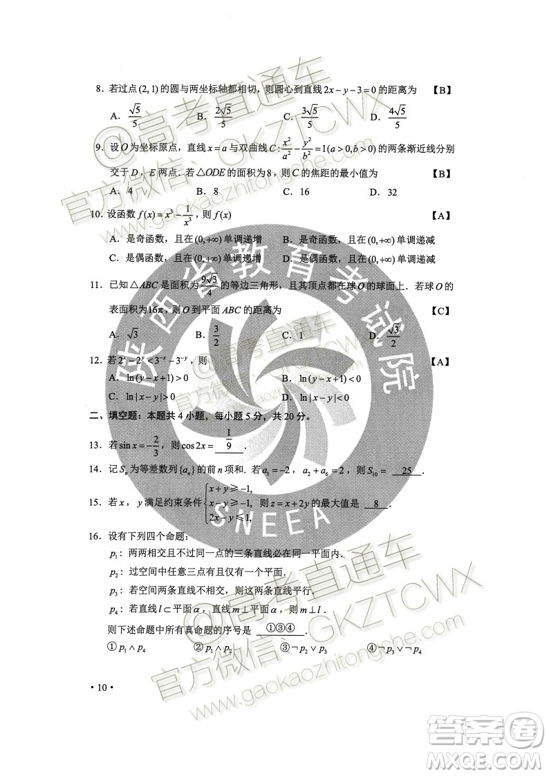 2020年全國高考真題文科數(shù)學(xué)全國II卷試題及答案