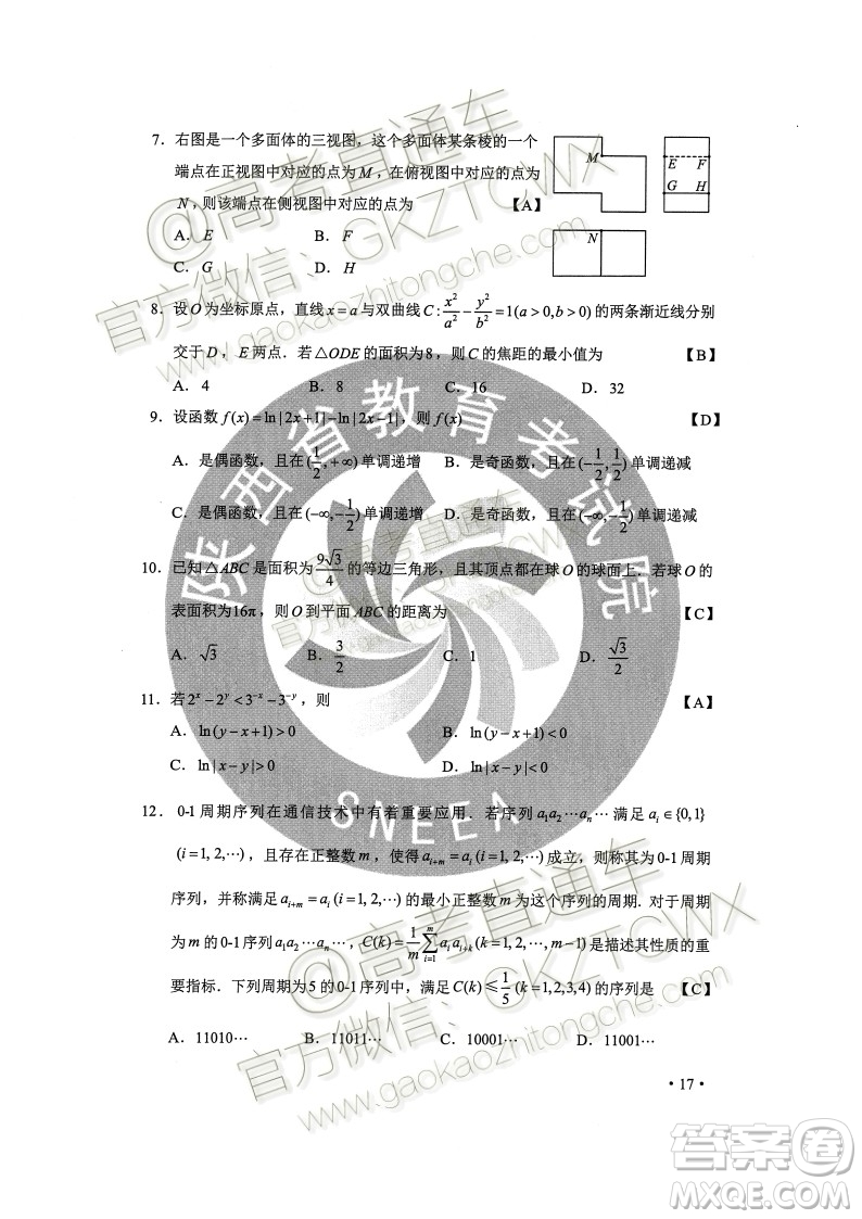 2020年全國高考真題理科數(shù)學(xué)全國II卷試題及答案