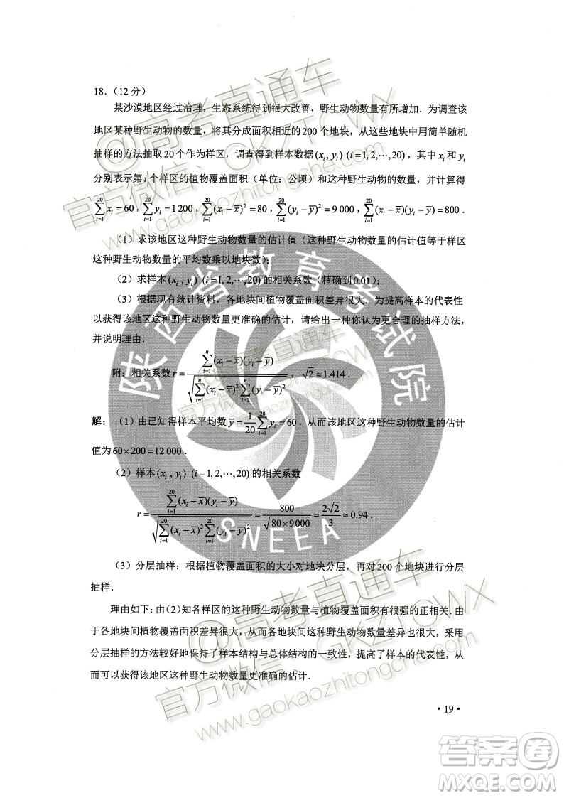 2020年全國高考真題理科數(shù)學(xué)全國II卷試題及答案