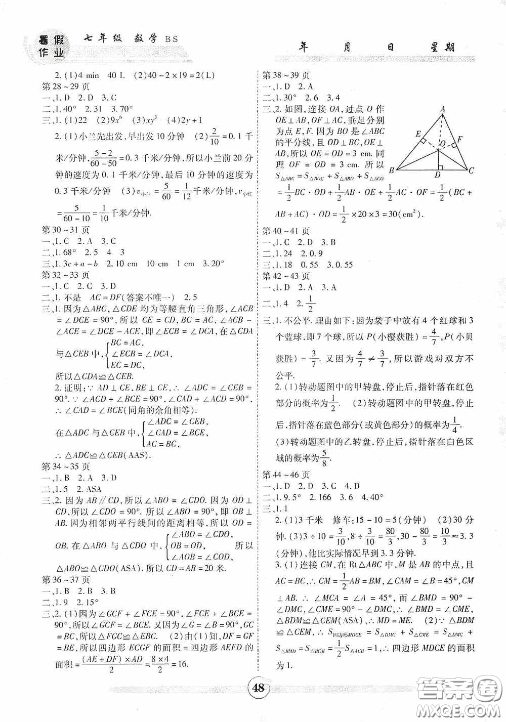 云南出版集團(tuán)2020智趣暑假作業(yè)八年級(jí)數(shù)學(xué)北師大版答案