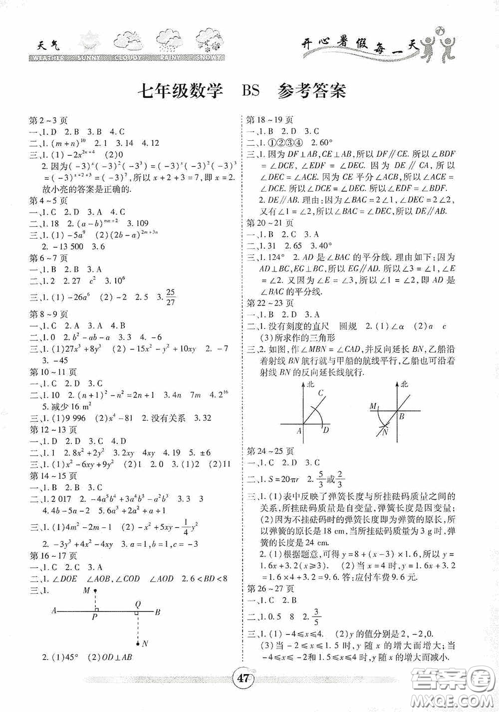 云南出版集團(tuán)2020智趣暑假作業(yè)八年級(jí)數(shù)學(xué)北師大版答案