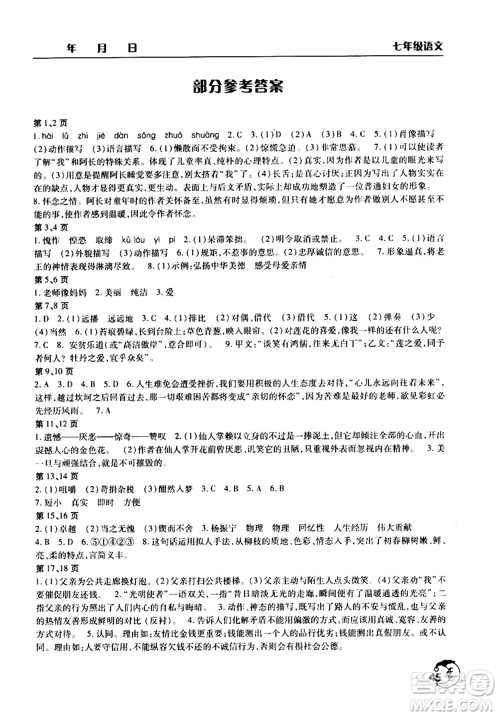 文心出版社2020年暑假作業(yè)天天練七年級(jí)語文人教版參考答案