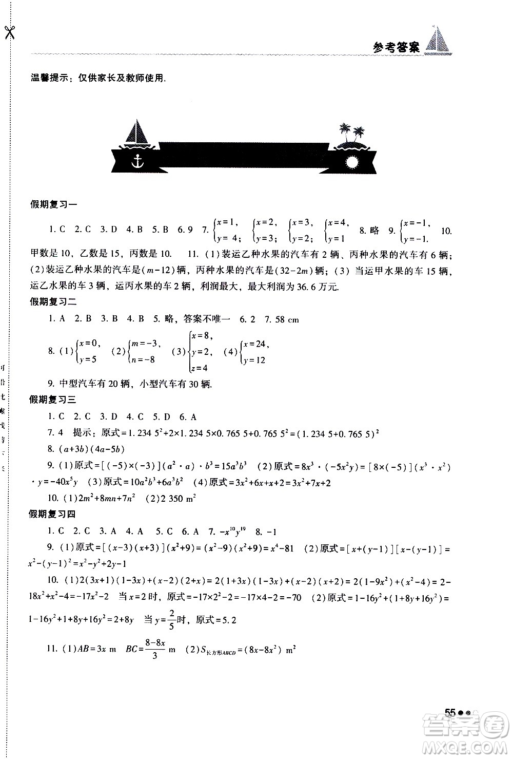 湖南教育出版社2020年暑假作業(yè)七年級數(shù)學(xué)參考答案