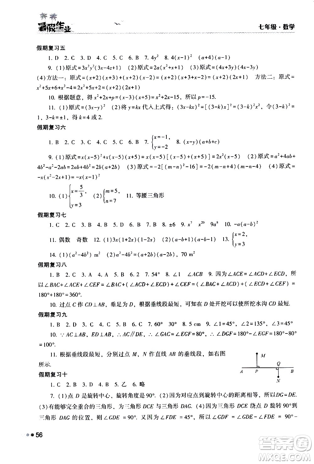 湖南教育出版社2020年暑假作業(yè)七年級數(shù)學(xué)參考答案