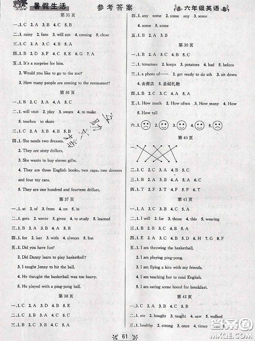 陽光出版社暢學(xué)圖書2020年暑假銜接六升七英語答案