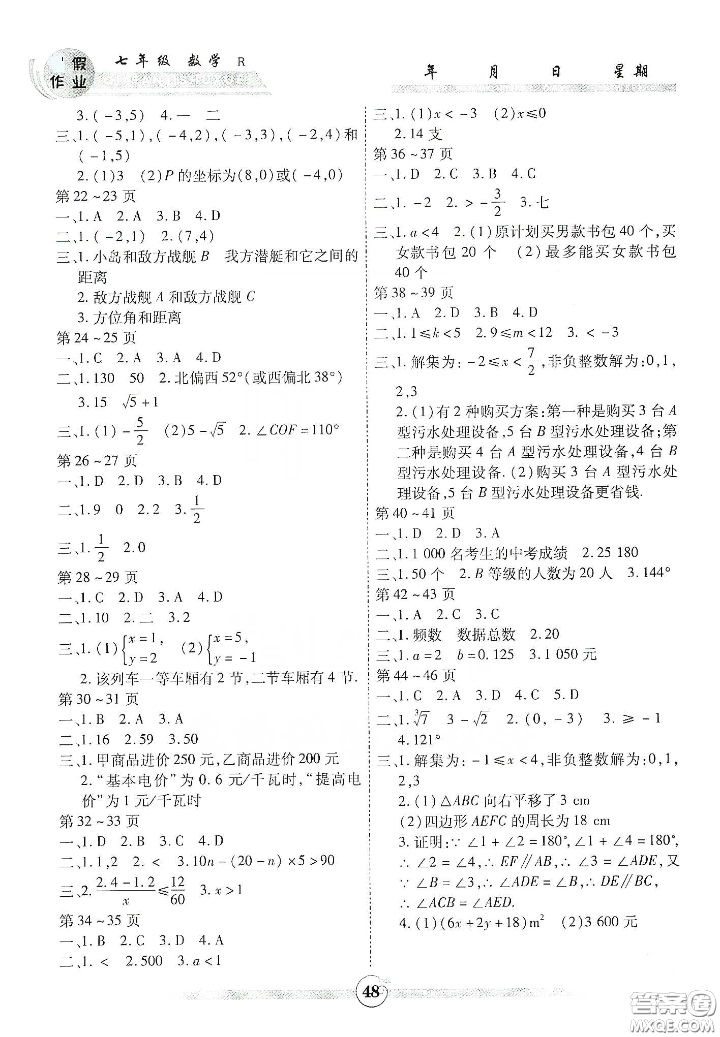 云南出版集團(tuán)2020智趣暑假作業(yè)七年級(jí)數(shù)學(xué)人教版答案