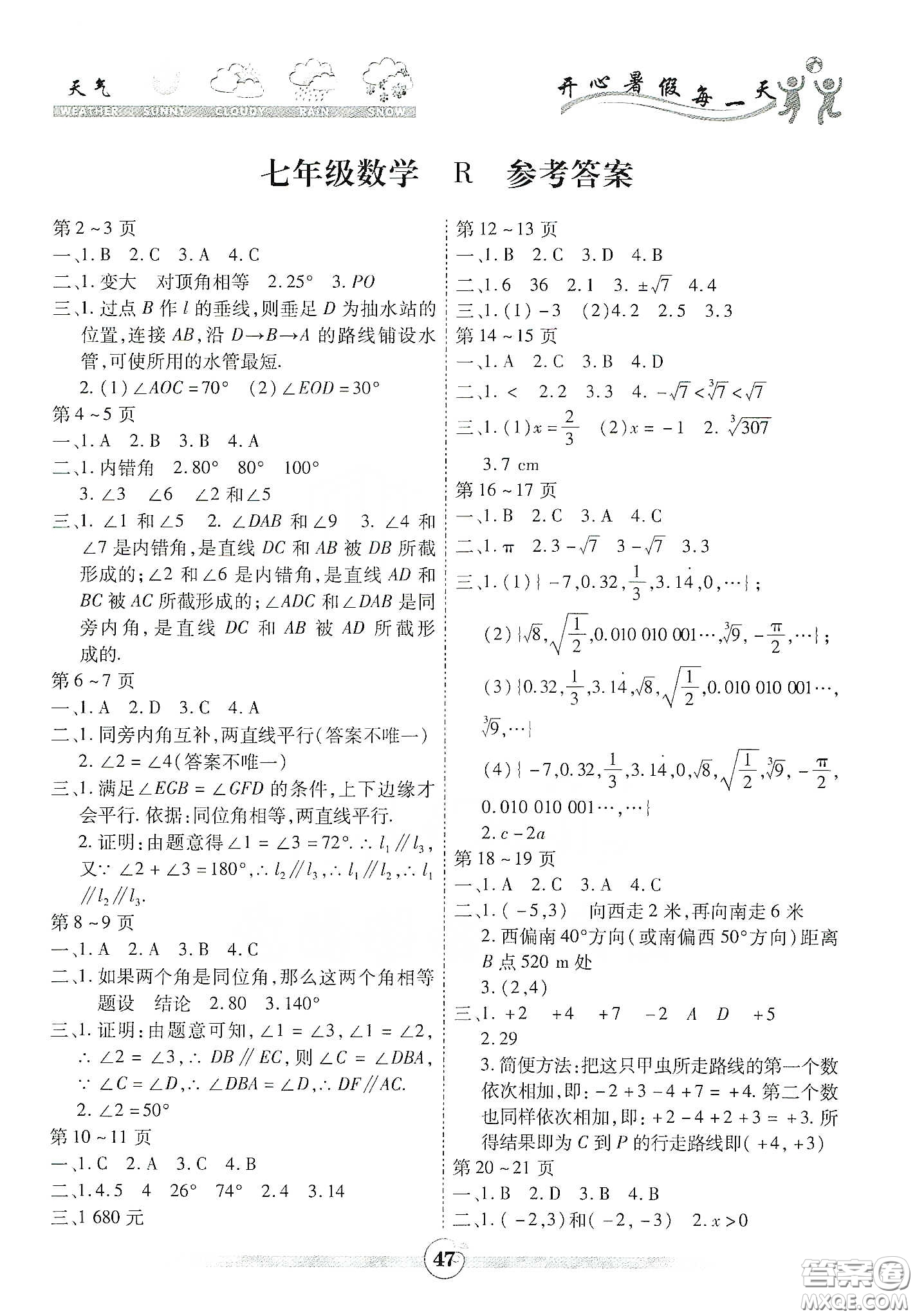 云南出版集團(tuán)2020智趣暑假作業(yè)七年級(jí)數(shù)學(xué)人教版答案