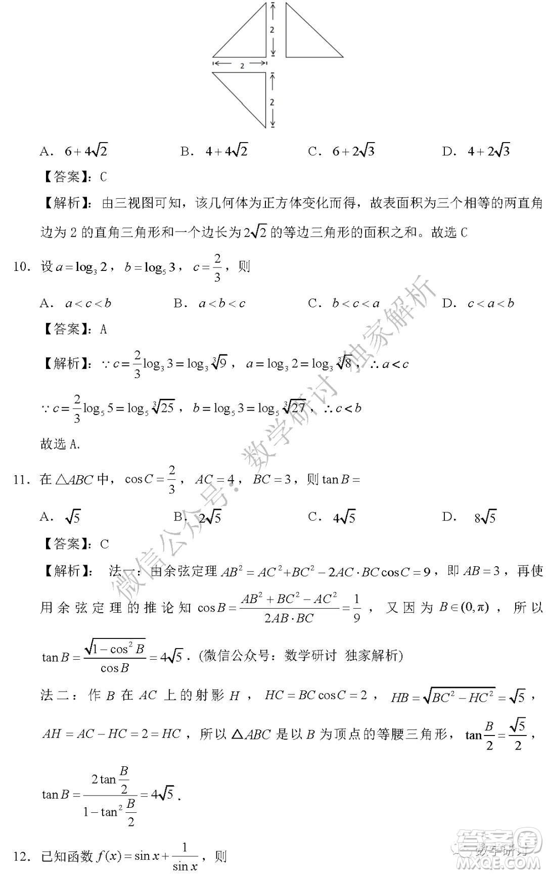 2020年全國高考真題文科數(shù)學(xué)全國III卷試題及答案