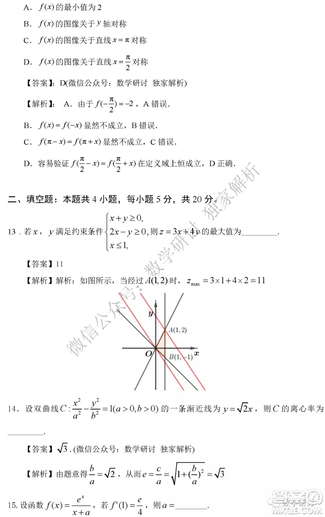 2020年全國高考真題文科數(shù)學(xué)全國III卷試題及答案