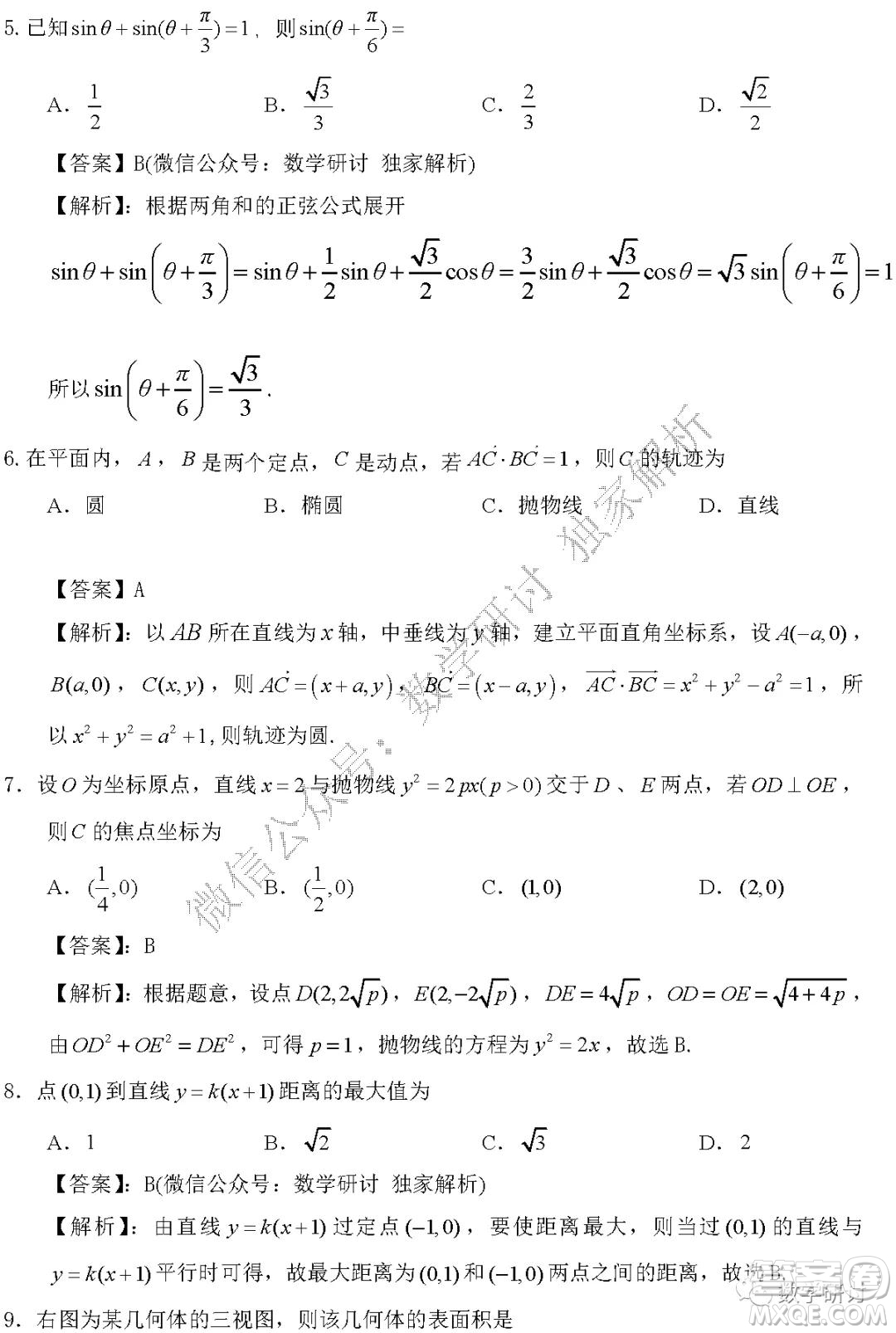 2020年全國高考真題文科數(shù)學(xué)全國III卷試題及答案