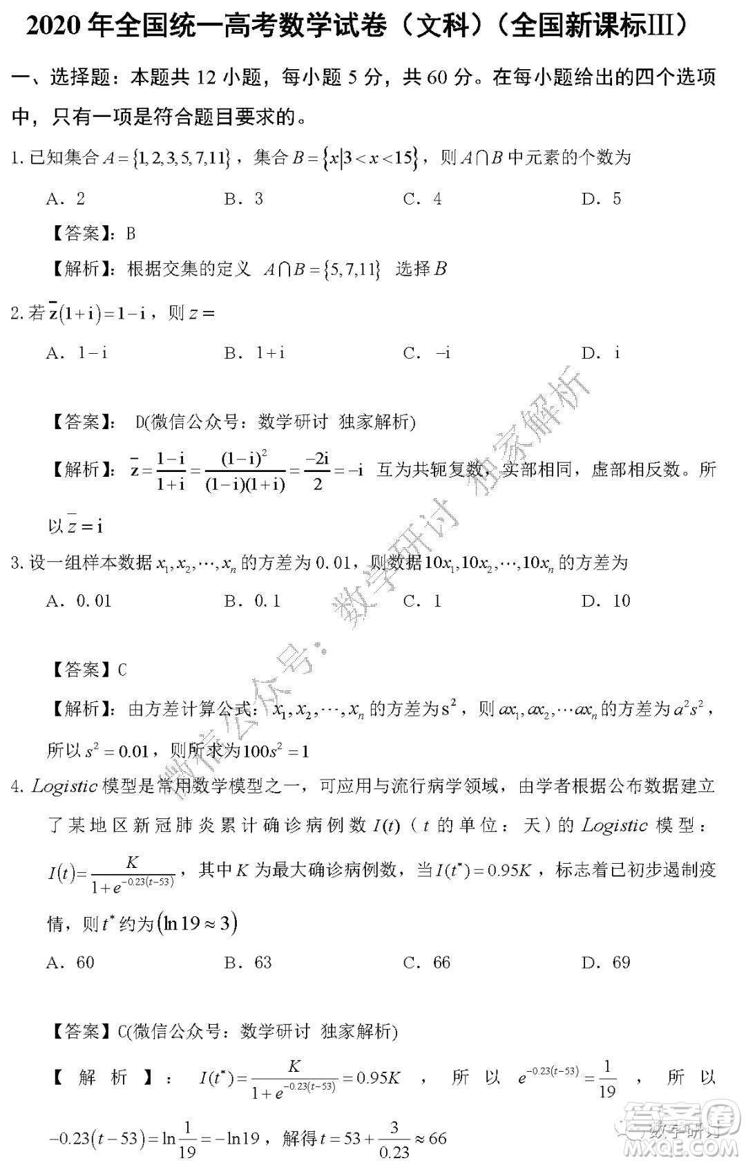 2020年全國高考真題文科數(shù)學(xué)全國III卷試題及答案