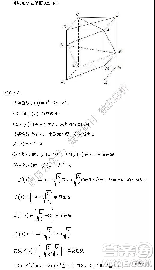 2020年全國高考真題文科數(shù)學(xué)全國III卷試題及答案