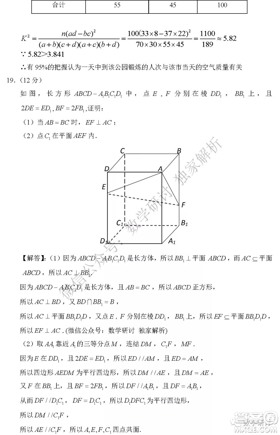 2020年全國高考真題文科數(shù)學(xué)全國III卷試題及答案