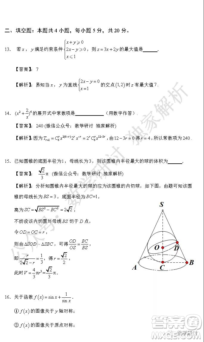 2020年全國(guó)高考真題理科數(shù)學(xué)全國(guó)III卷試題及答案