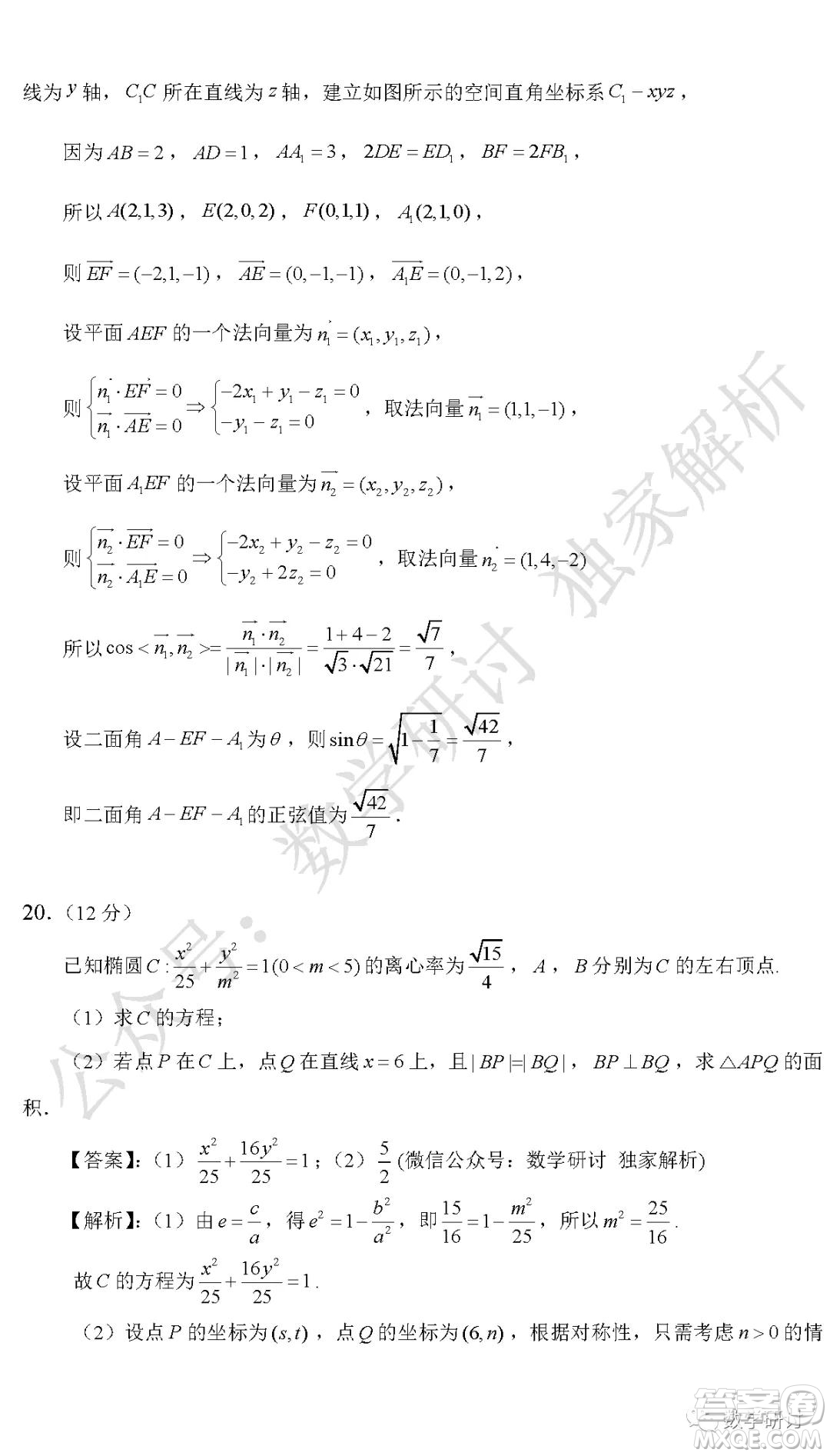 2020年全國(guó)高考真題理科數(shù)學(xué)全國(guó)III卷試題及答案