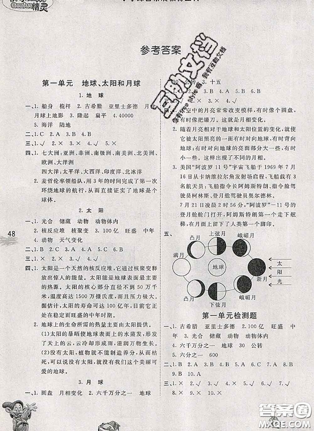 云南科技出版社2020新版名校作業(yè)本五年級科學(xué)下冊粵教版答案