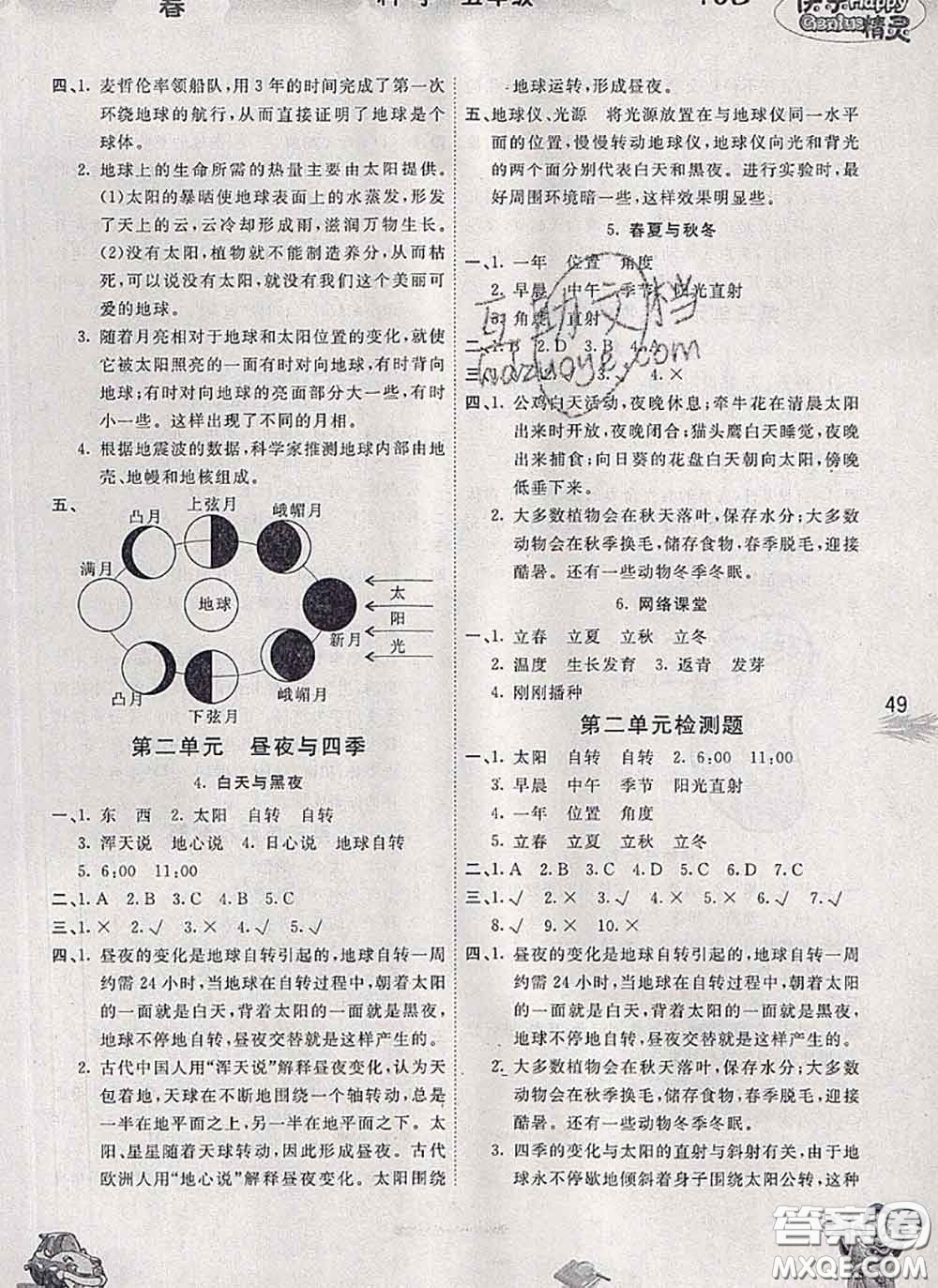 云南科技出版社2020新版名校作業(yè)本五年級科學(xué)下冊粵教版答案