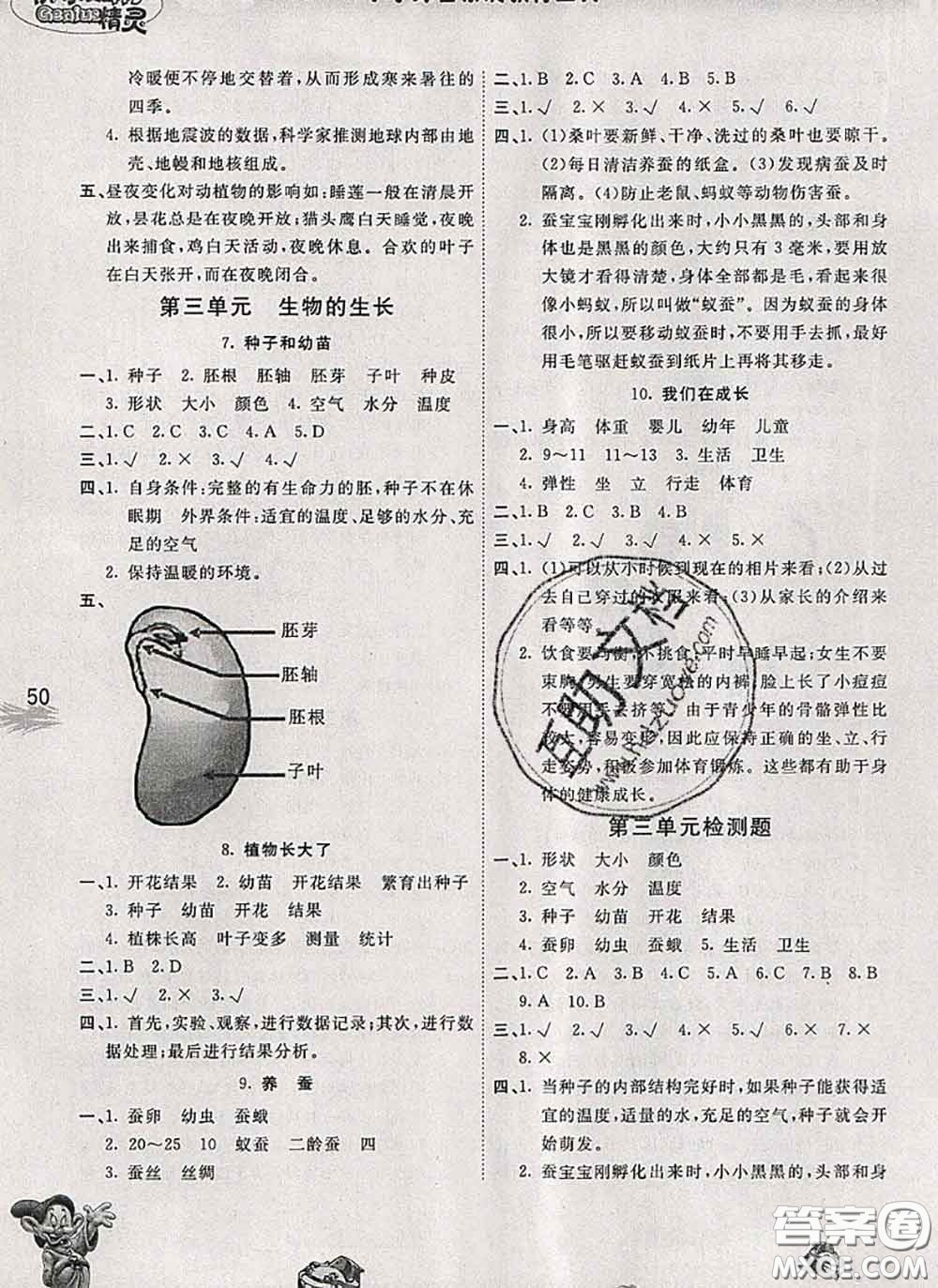 云南科技出版社2020新版名校作業(yè)本五年級科學(xué)下冊粵教版答案