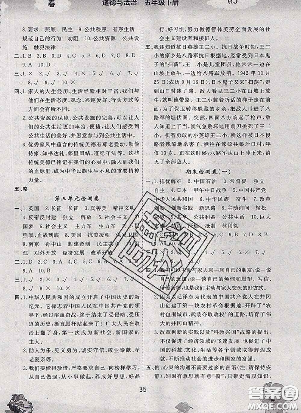 吉林教育出版社2020新版名校作業(yè)本五年級(jí)道德與法治下冊(cè)人教版答案