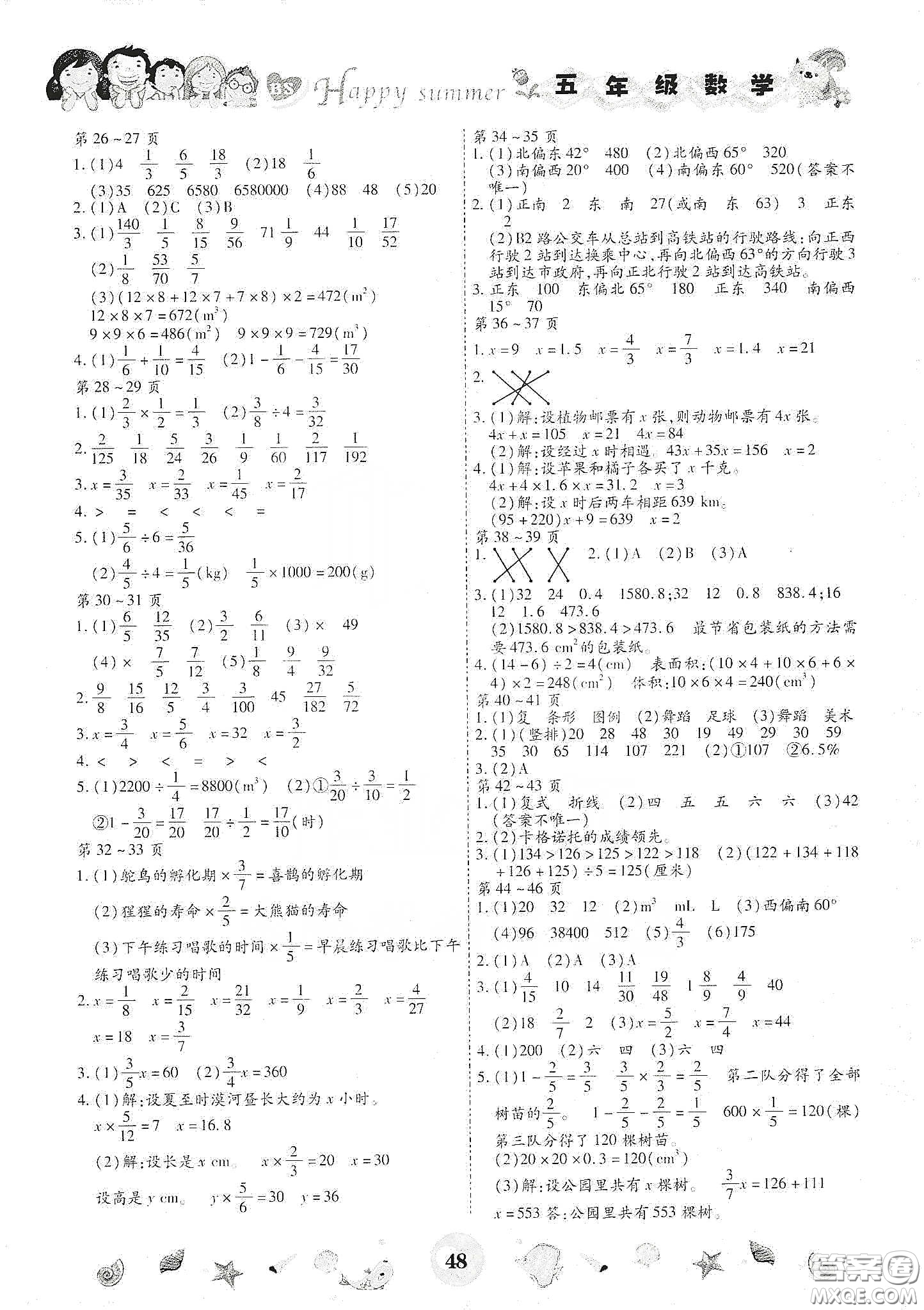 云南出版集團(tuán)2020智趣暑假作業(yè)五年級(jí)數(shù)學(xué)北師大版答案