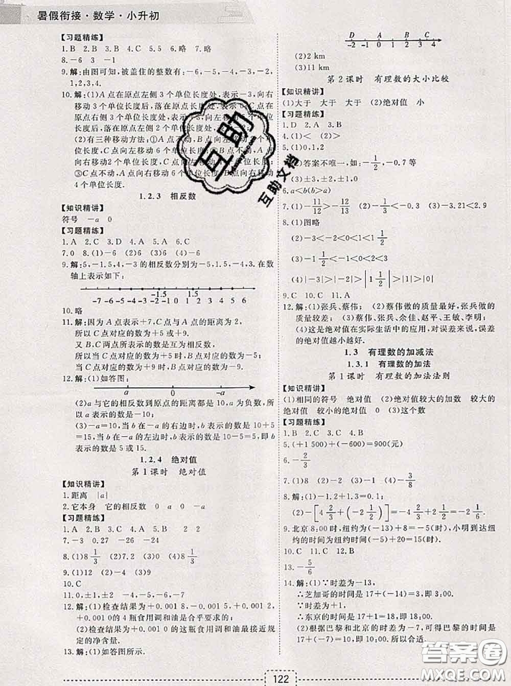 寧波出版社2020新版名師派暑假銜接小升初數(shù)學(xué)答案