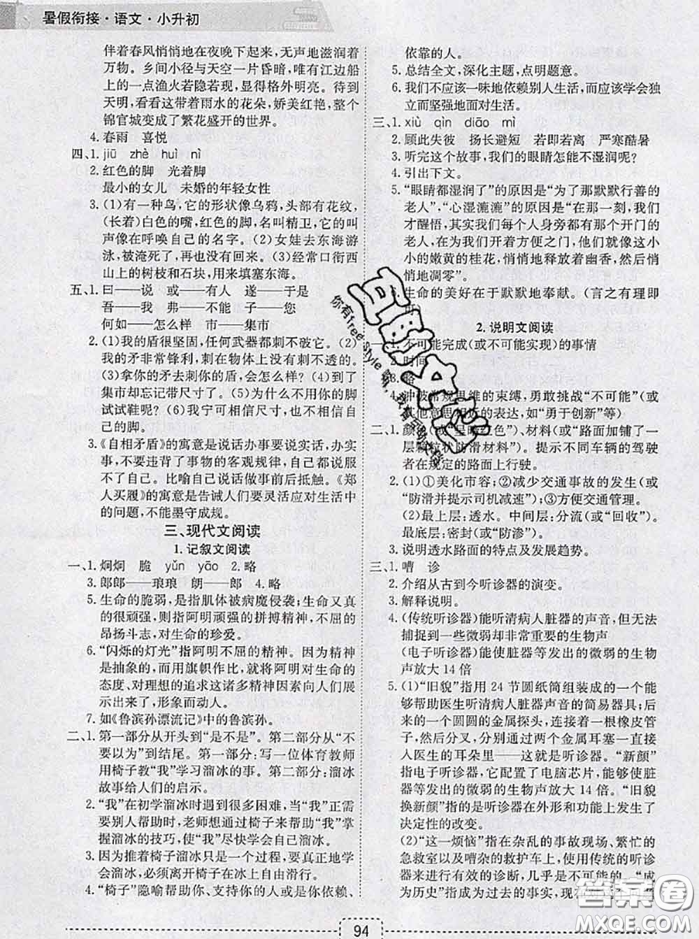 寧波出版社2020新版名師派暑假銜接小升初語文答案