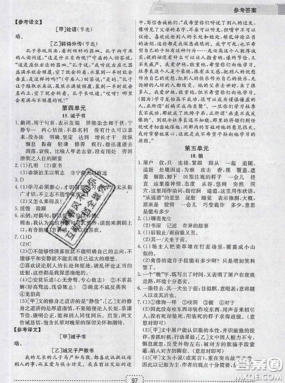 寧波出版社2020新版名師派暑假銜接小升初語文答案