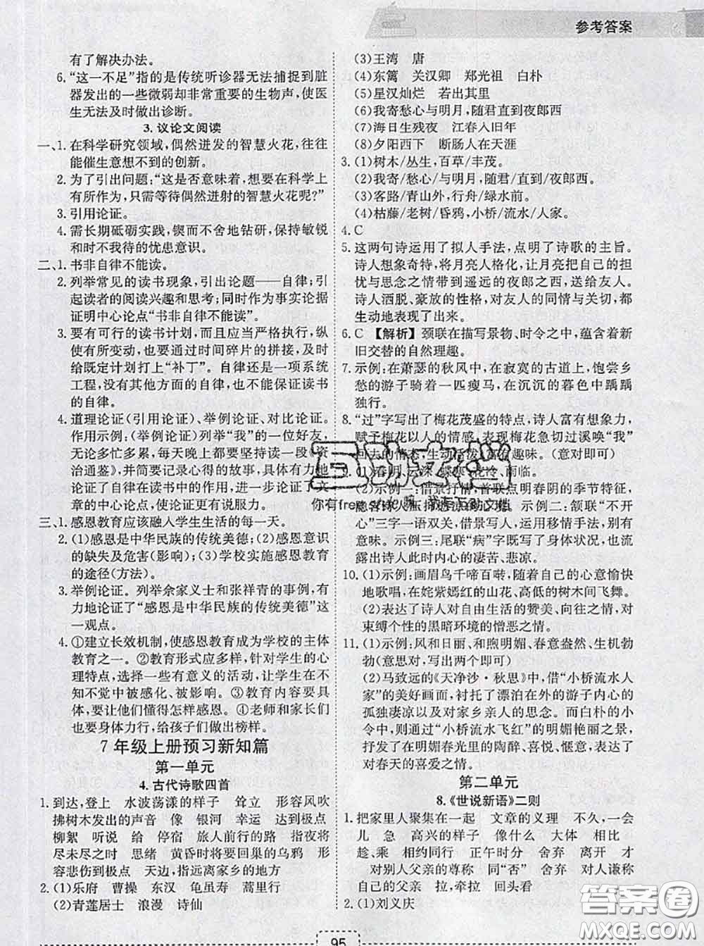 寧波出版社2020新版名師派暑假銜接小升初語文答案