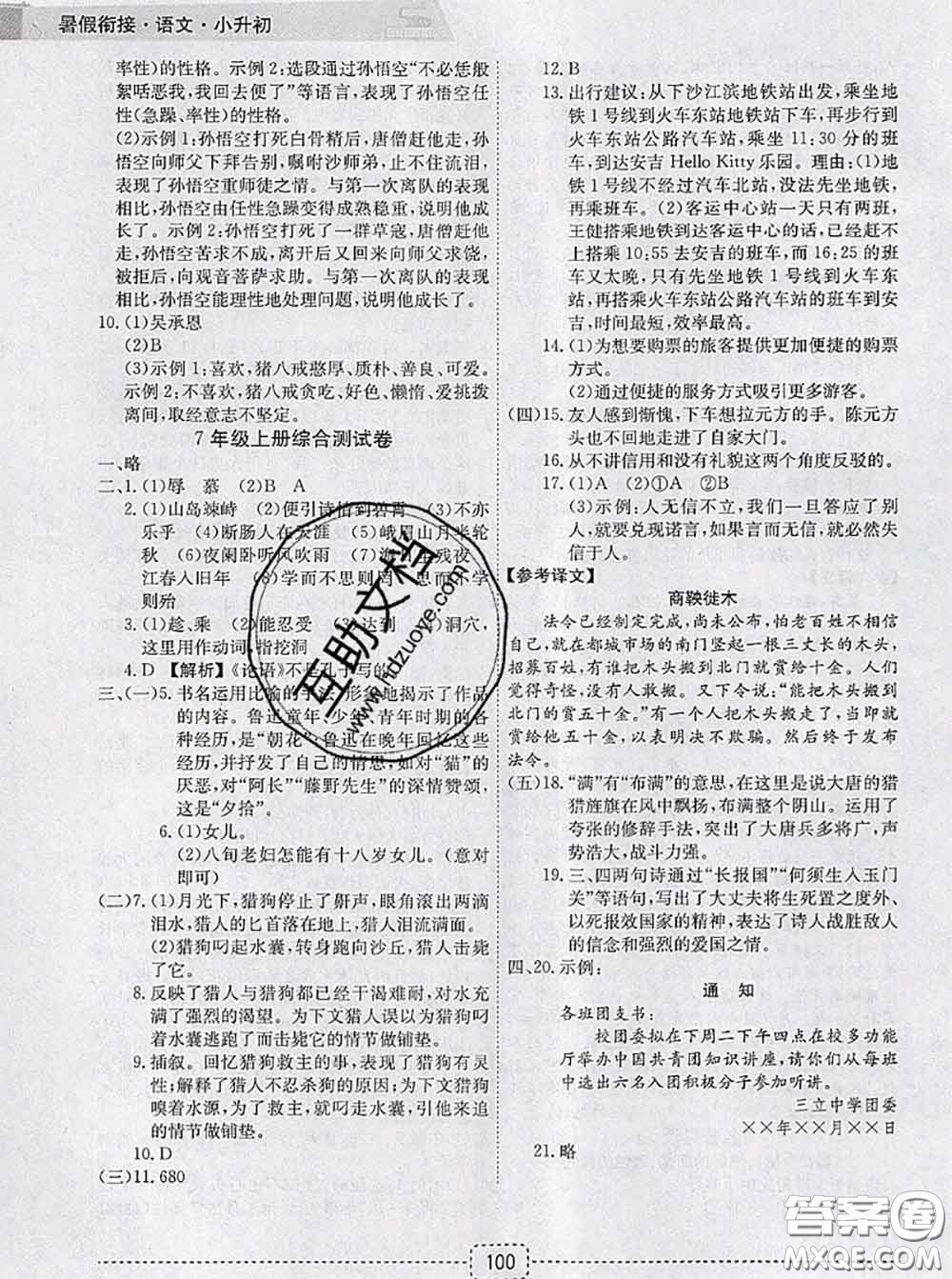 寧波出版社2020新版名師派暑假銜接小升初語文答案