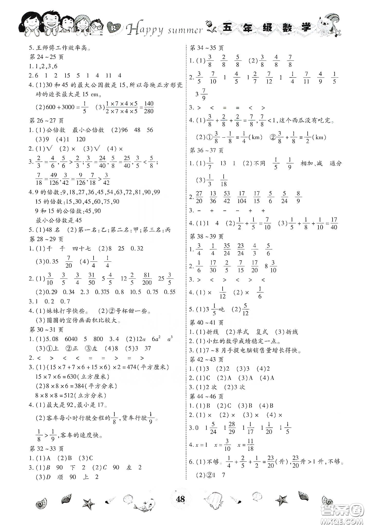 云南出版集團2020智趣暑假作業(yè)五年級數(shù)學(xué)人教版答案