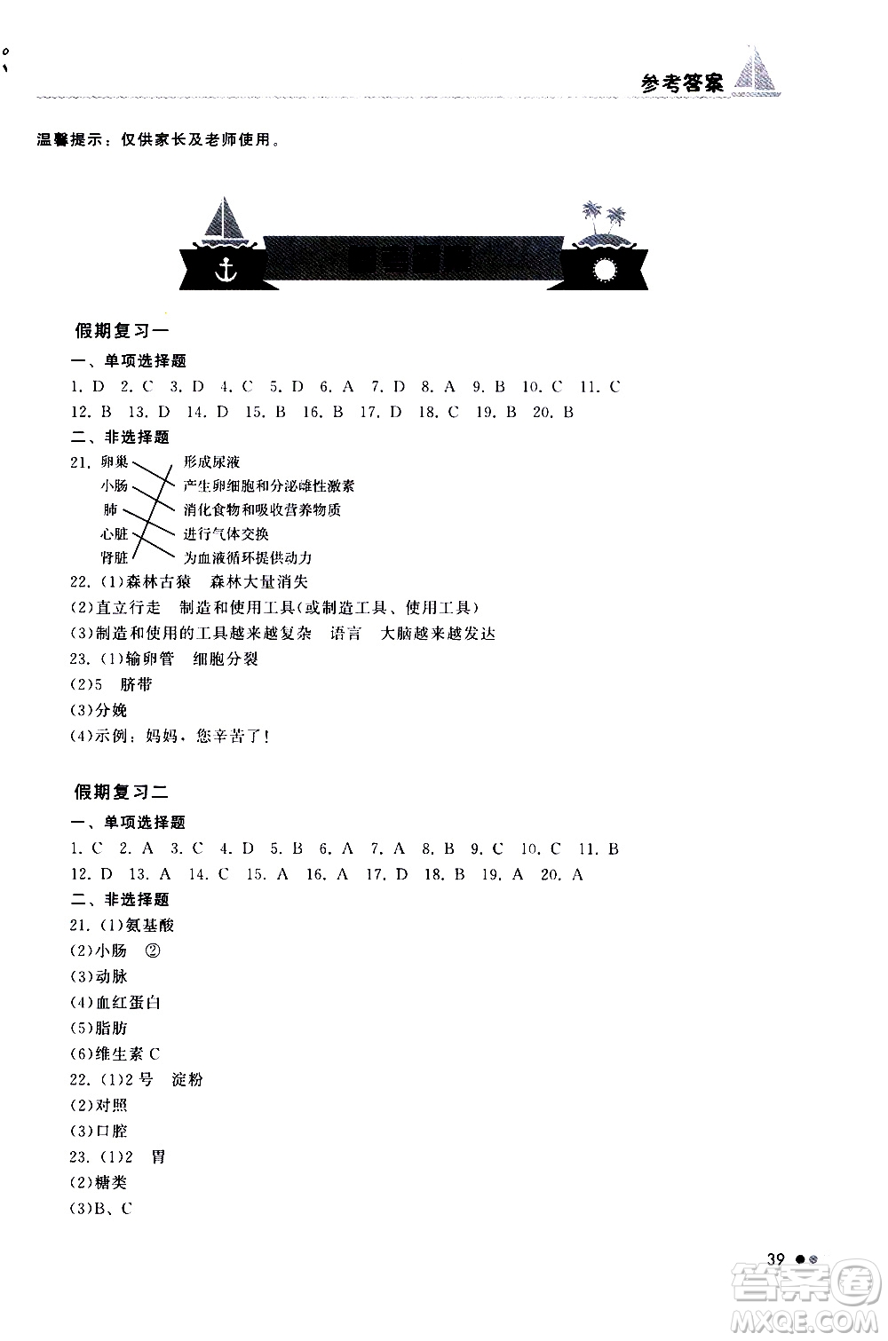 湖南教育出版社2020年暑假作業(yè)七年級(jí)生物參考答案