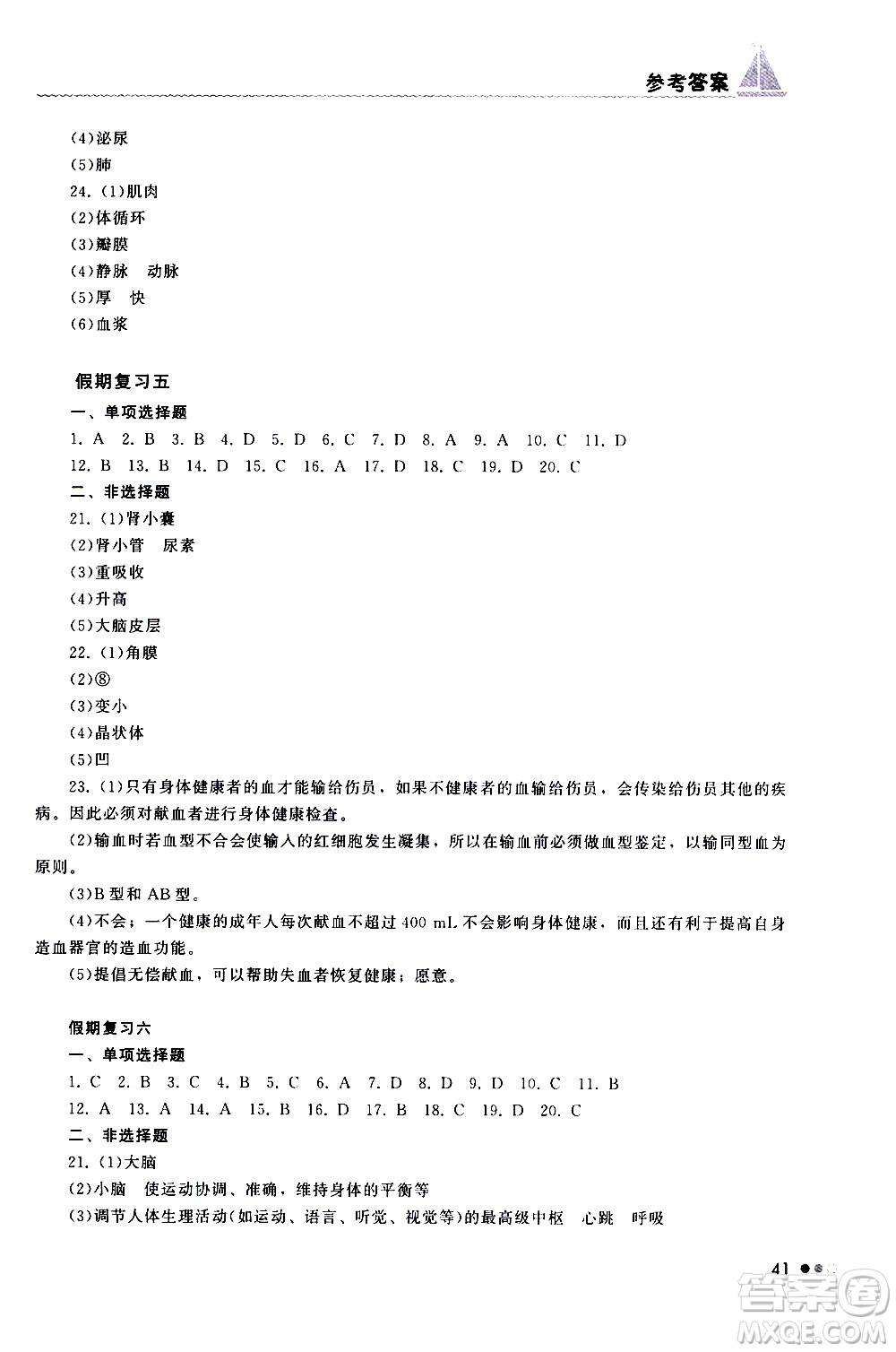 湖南教育出版社2020年暑假作業(yè)七年級(jí)生物參考答案