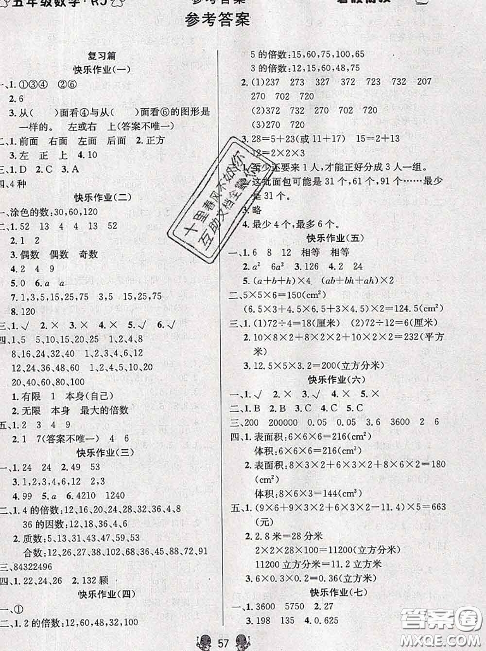 陽光出版社暢學(xué)圖書2020年暑假銜接五升六數(shù)學(xué)答案