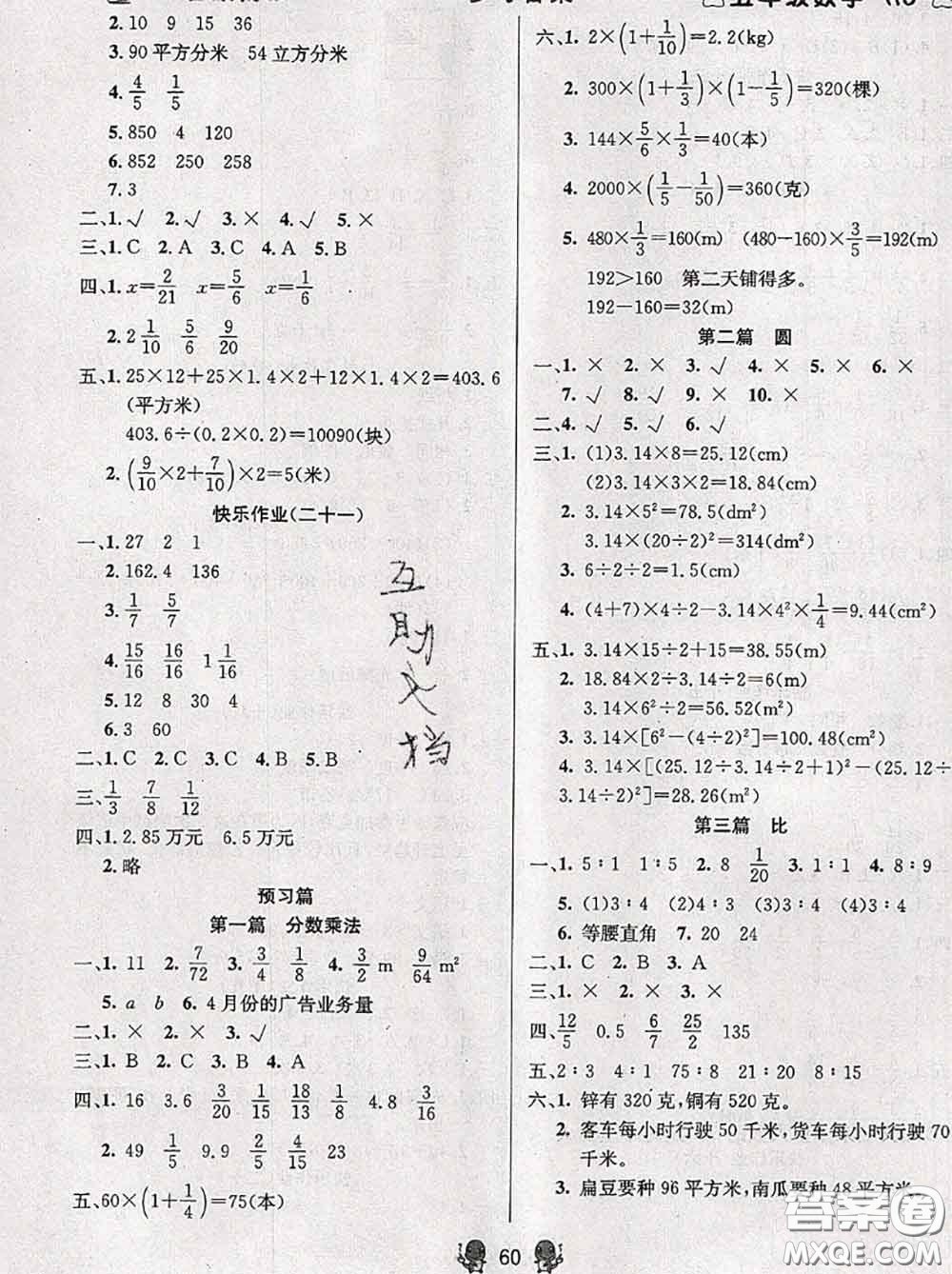 陽光出版社暢學(xué)圖書2020年暑假銜接五升六數(shù)學(xué)答案