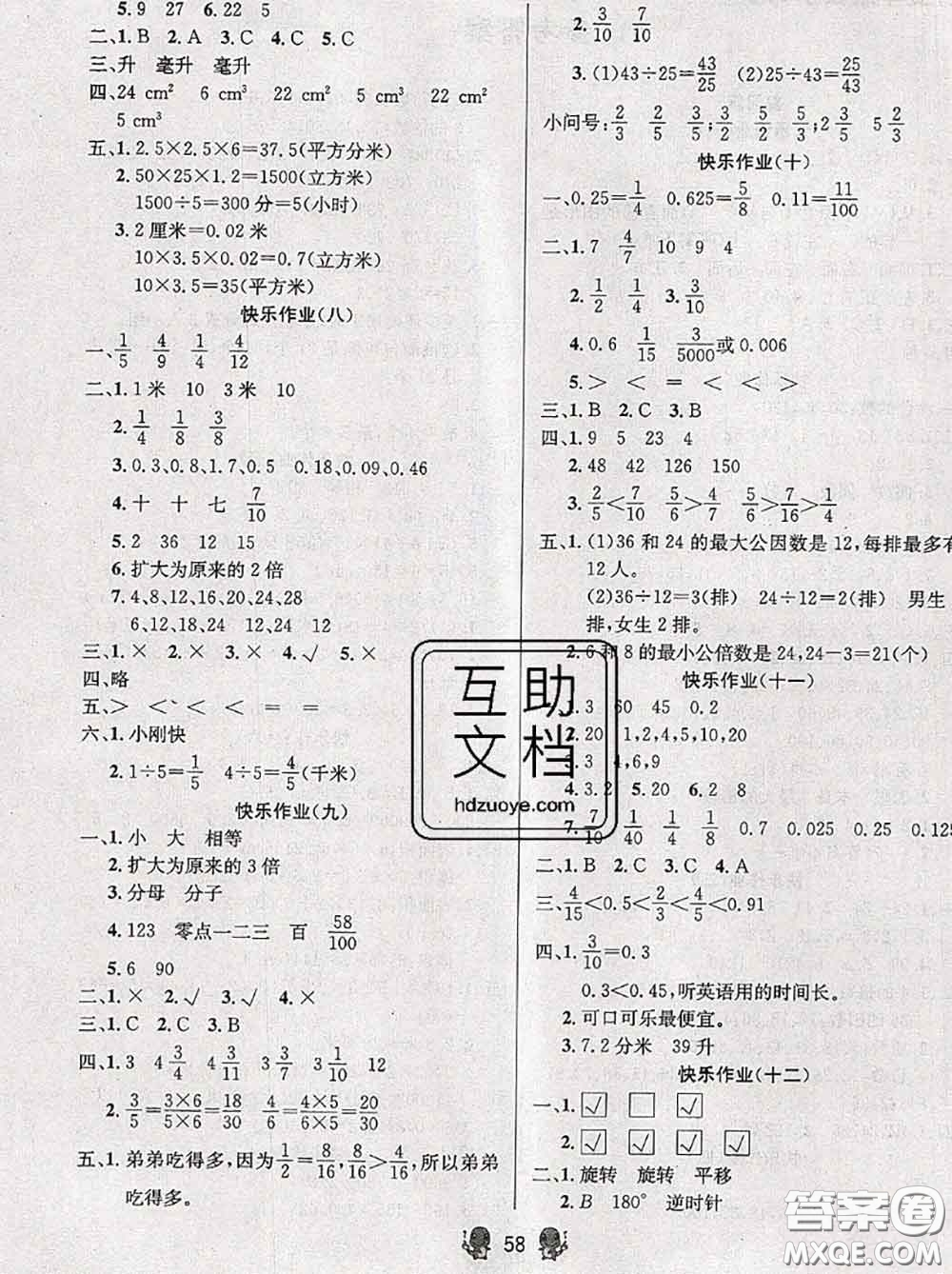 陽光出版社暢學(xué)圖書2020年暑假銜接五升六數(shù)學(xué)答案