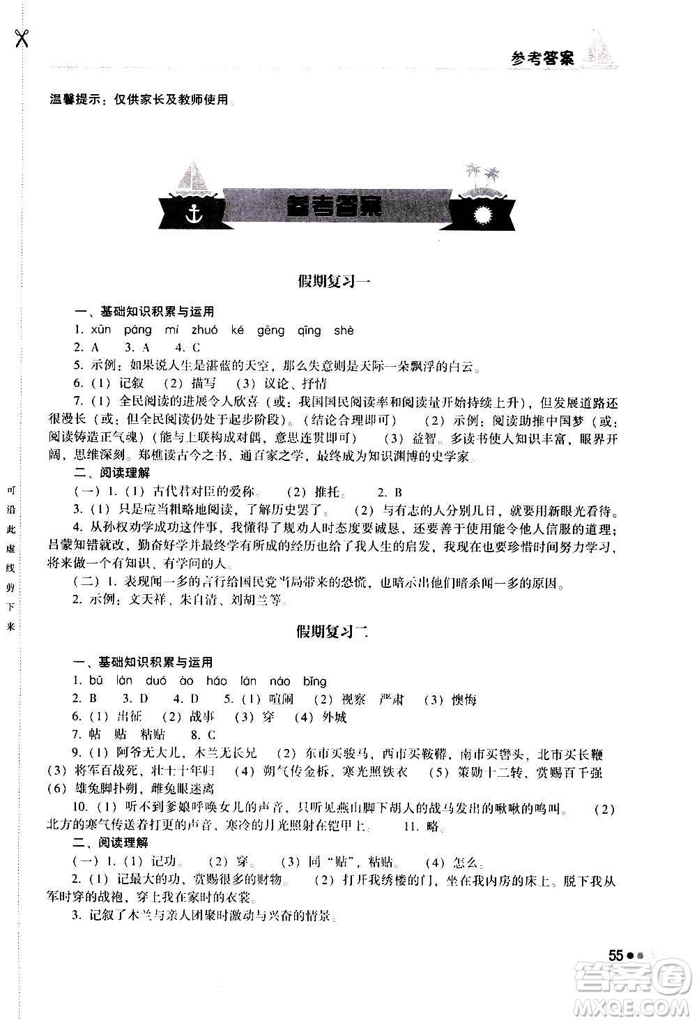 湖南教育出版社2020年暑假作業(yè)七年級(jí)語(yǔ)文參考答案