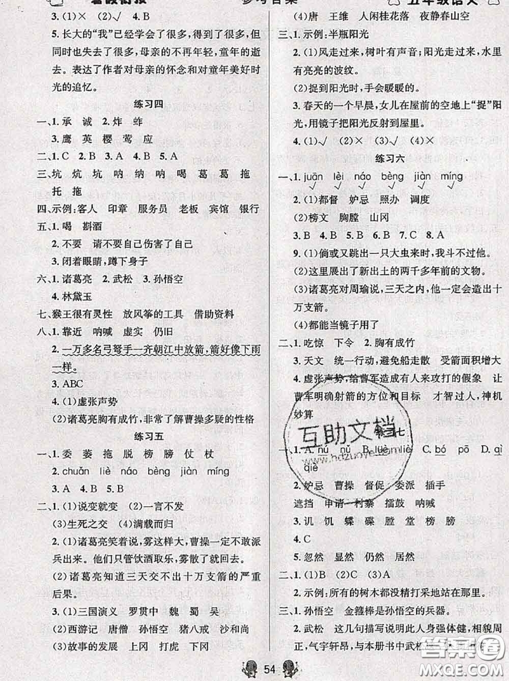 陽光出版社暢學(xué)圖書2020年暑假銜接五升六語文答案